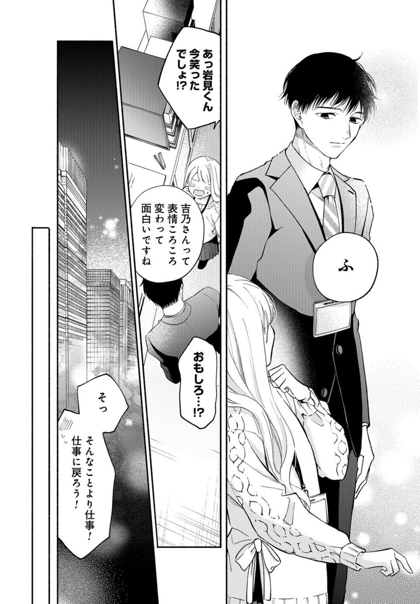 133cmの景色 - 第1話 - Page 39