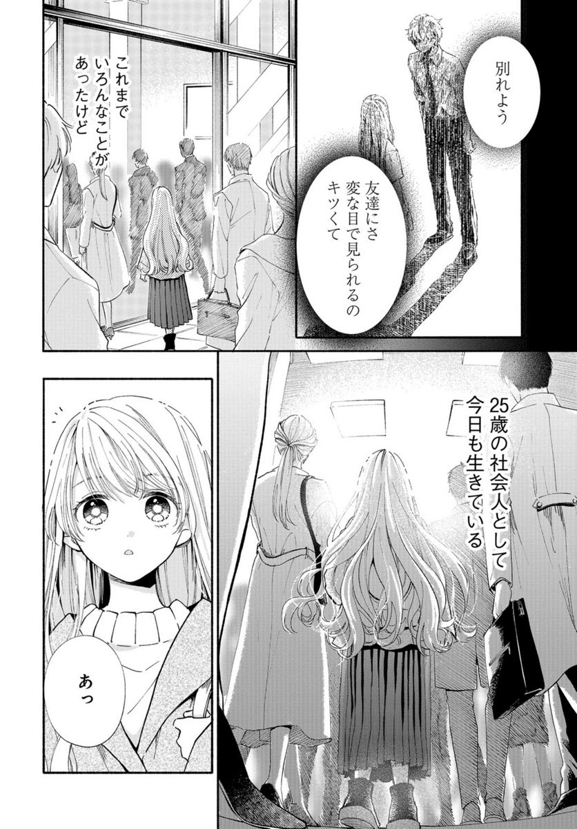 133cmの景色 - 第1話 - Page 5