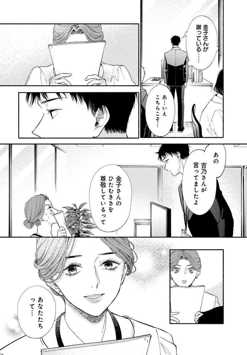 133cmの景色 - 第1話 - Page 41