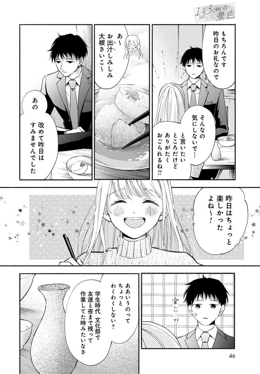 133cmの景色 - 第1話 - Page 43