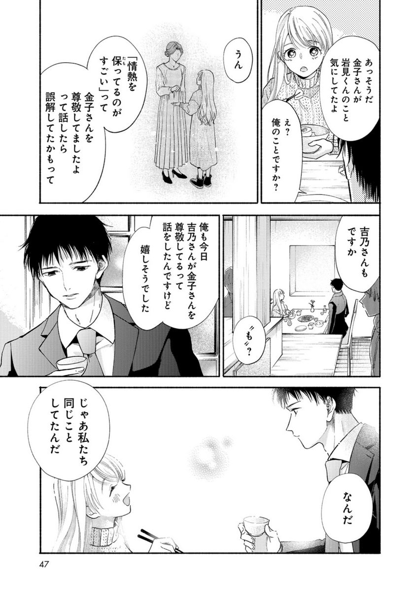 133cmの景色 - 第1話 - Page 44