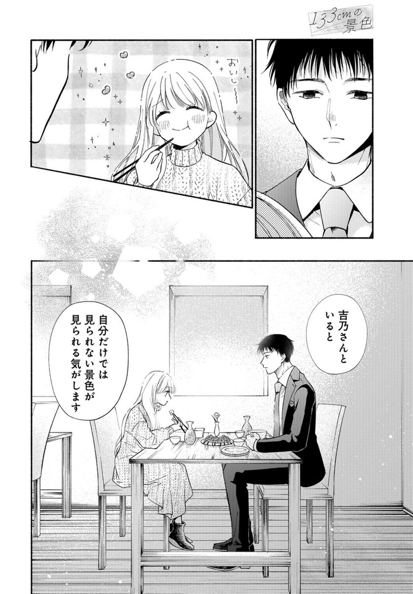 133cmの景色 - 第1話 - Page 45