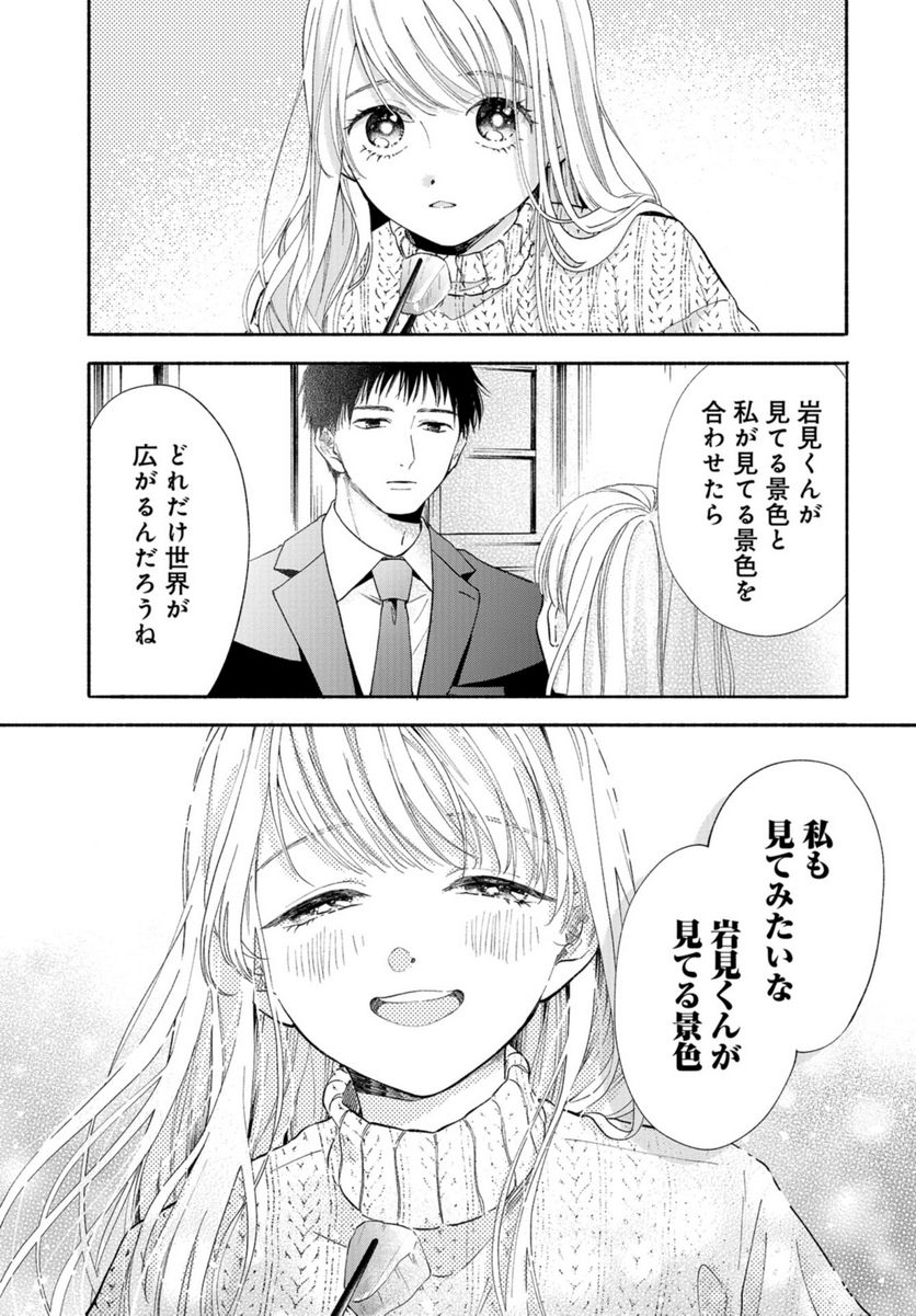 133cmの景色 - 第1話 - Page 46