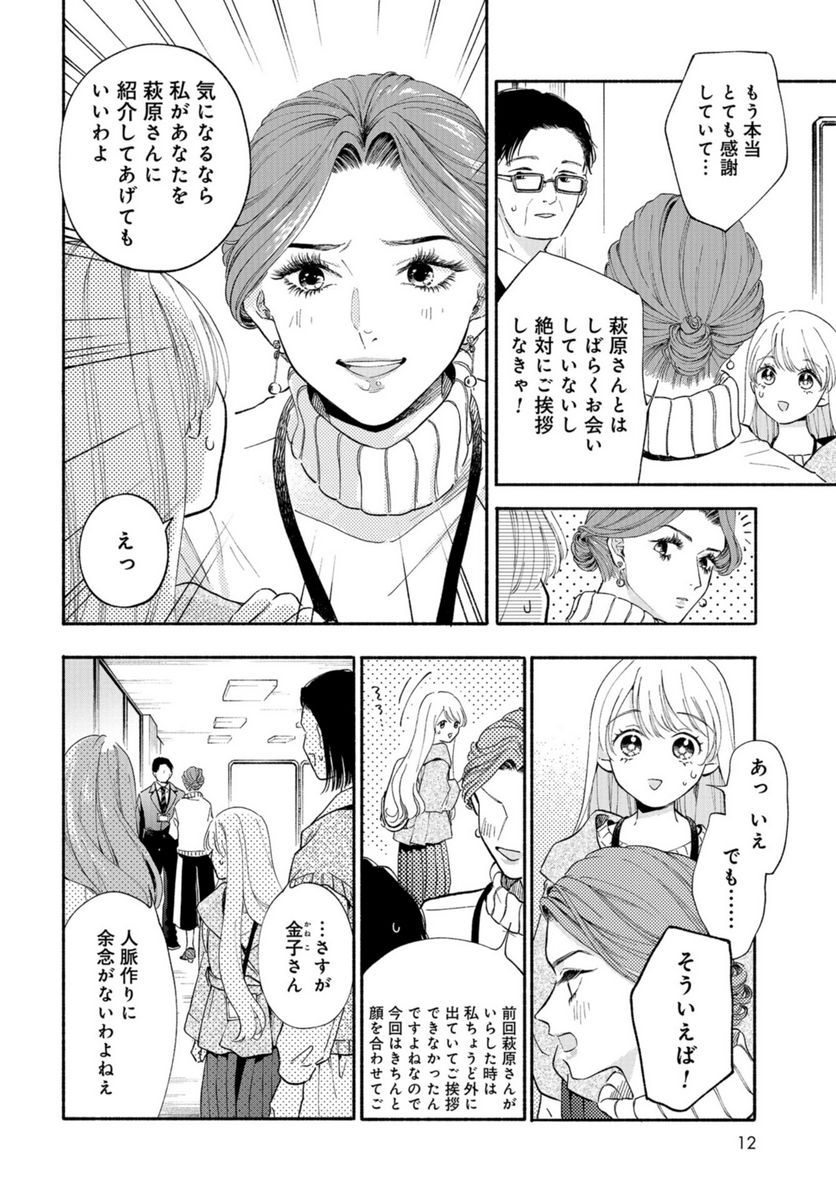 133cmの景色 - 第1話 - Page 9