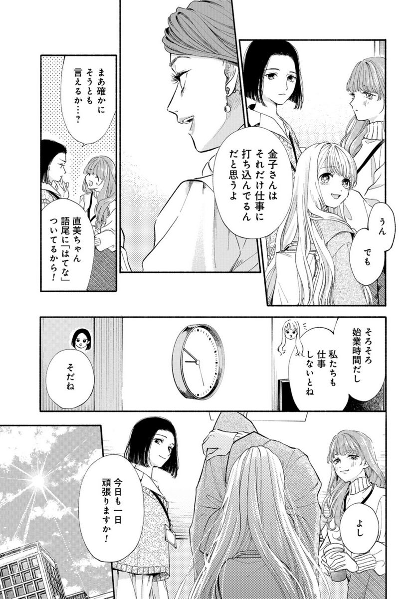 133cmの景色 - 第1話 - Page 10