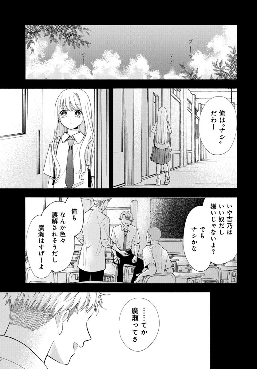 133cmの景色 - 第2話 - Page 11