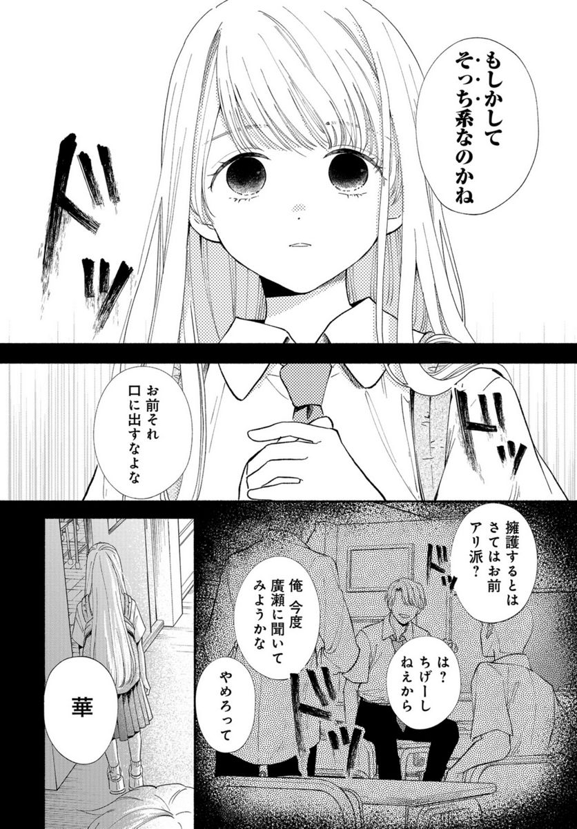 133cmの景色 - 第2話 - Page 12