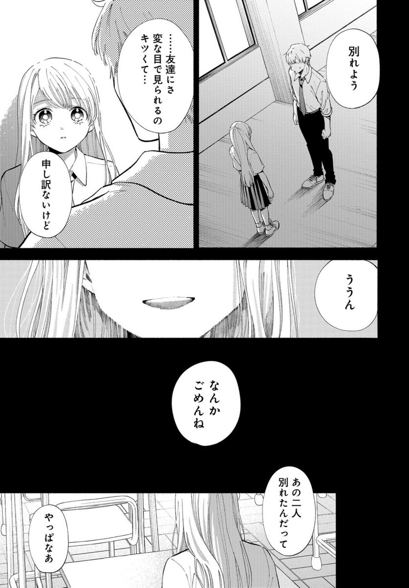 133cmの景色 - 第2話 - Page 15