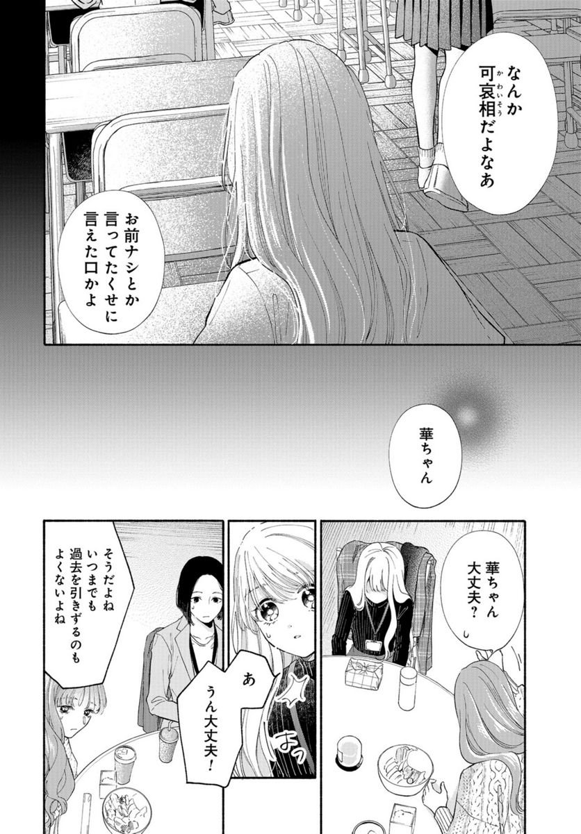 133cmの景色 - 第2話 - Page 16