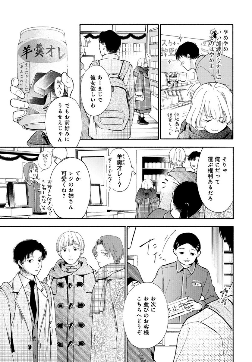 133cmの景色 - 第2話 - Page 19