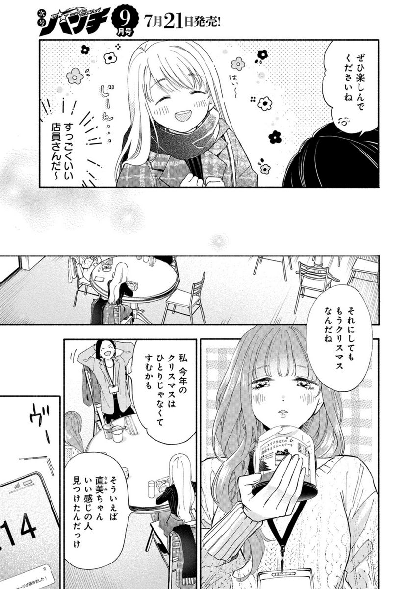 133cmの景色 - 第2話 - Page 3