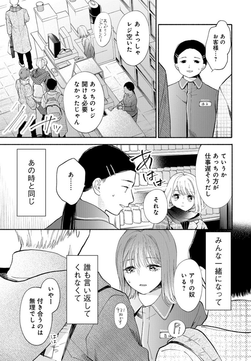 133cmの景色 - 第2話 - Page 21