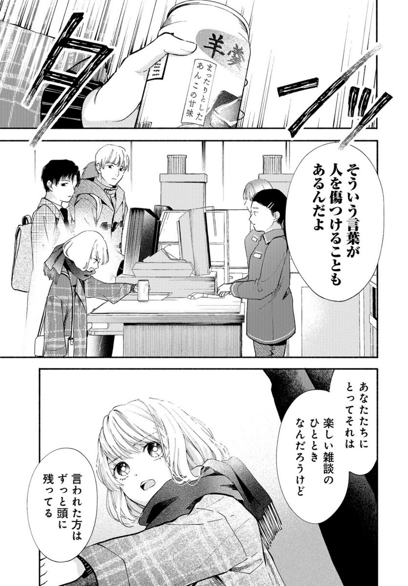 133cmの景色 - 第2話 - Page 23