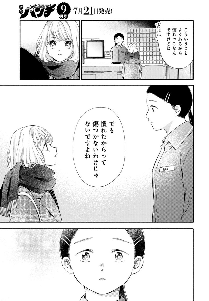 133cmの景色 - 第2話 - Page 25