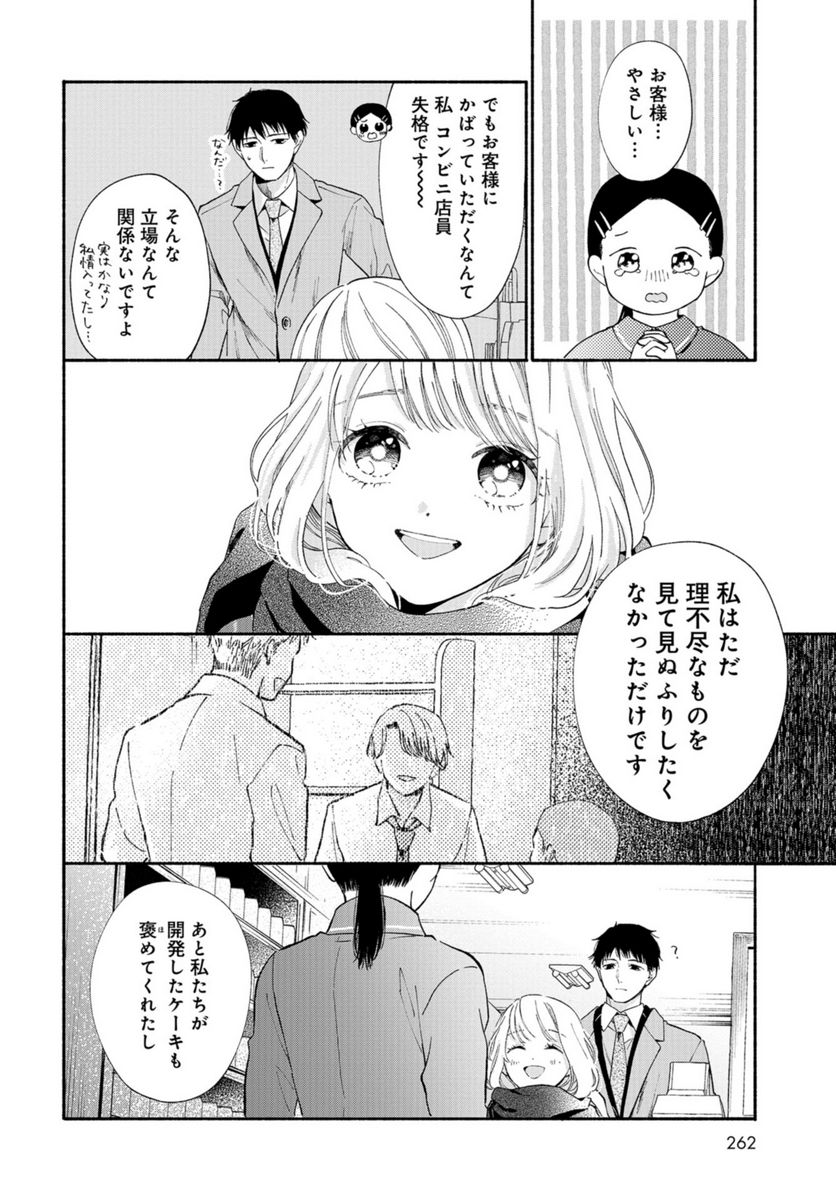 133cmの景色 - 第2話 - Page 26