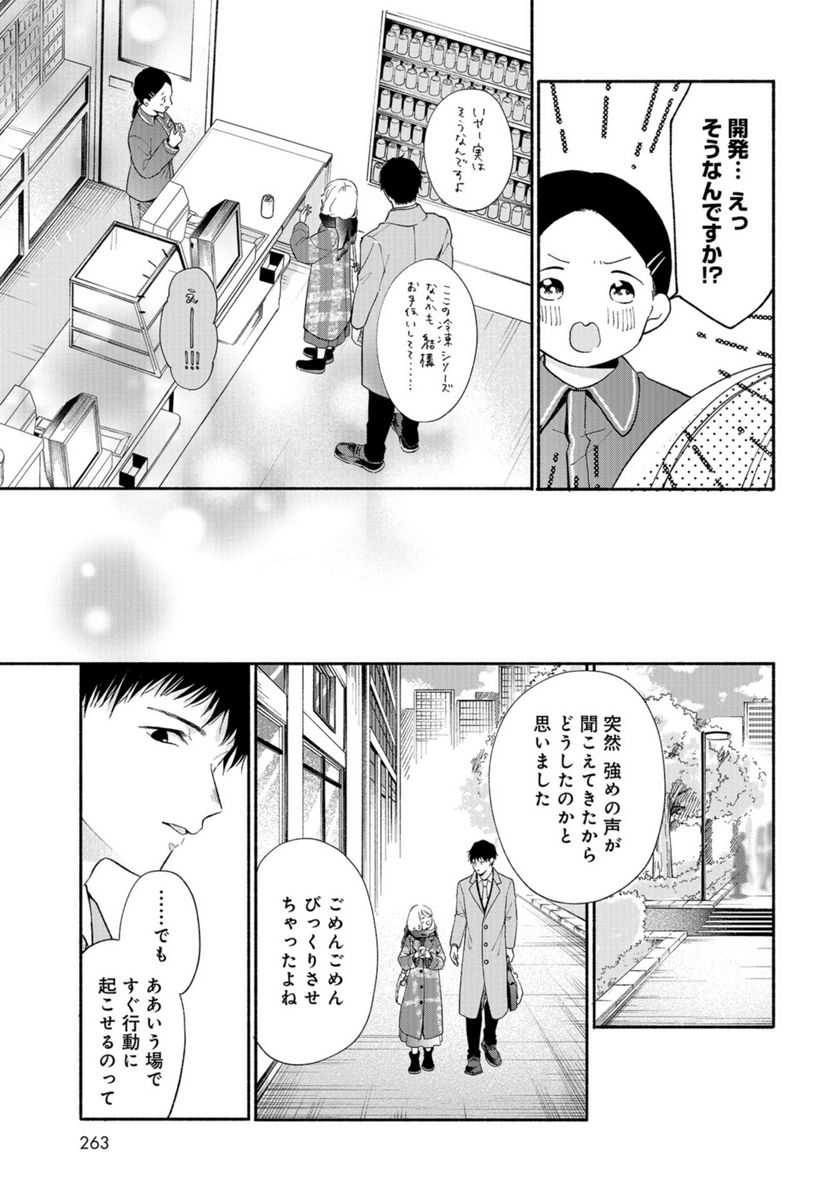 133cmの景色 - 第2話 - Page 27