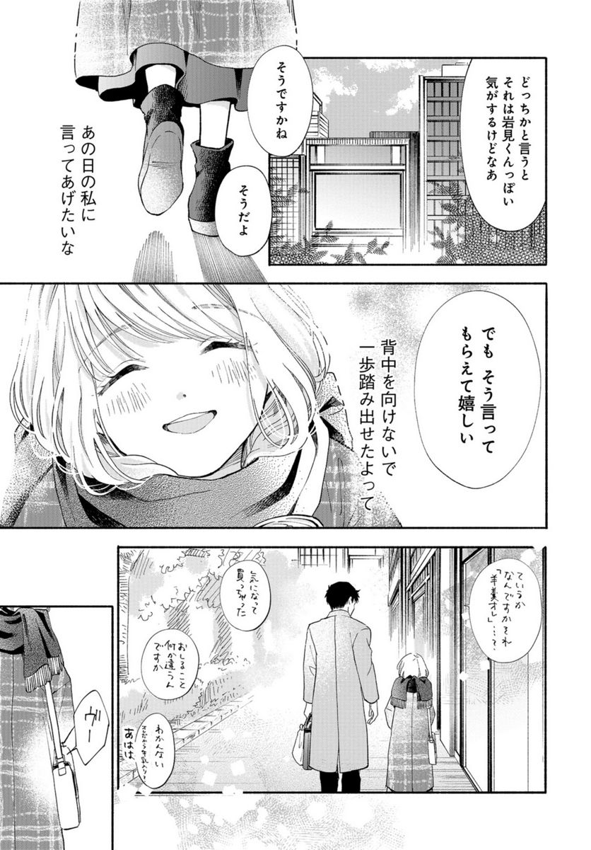 133cmの景色 - 第2話 - Page 29