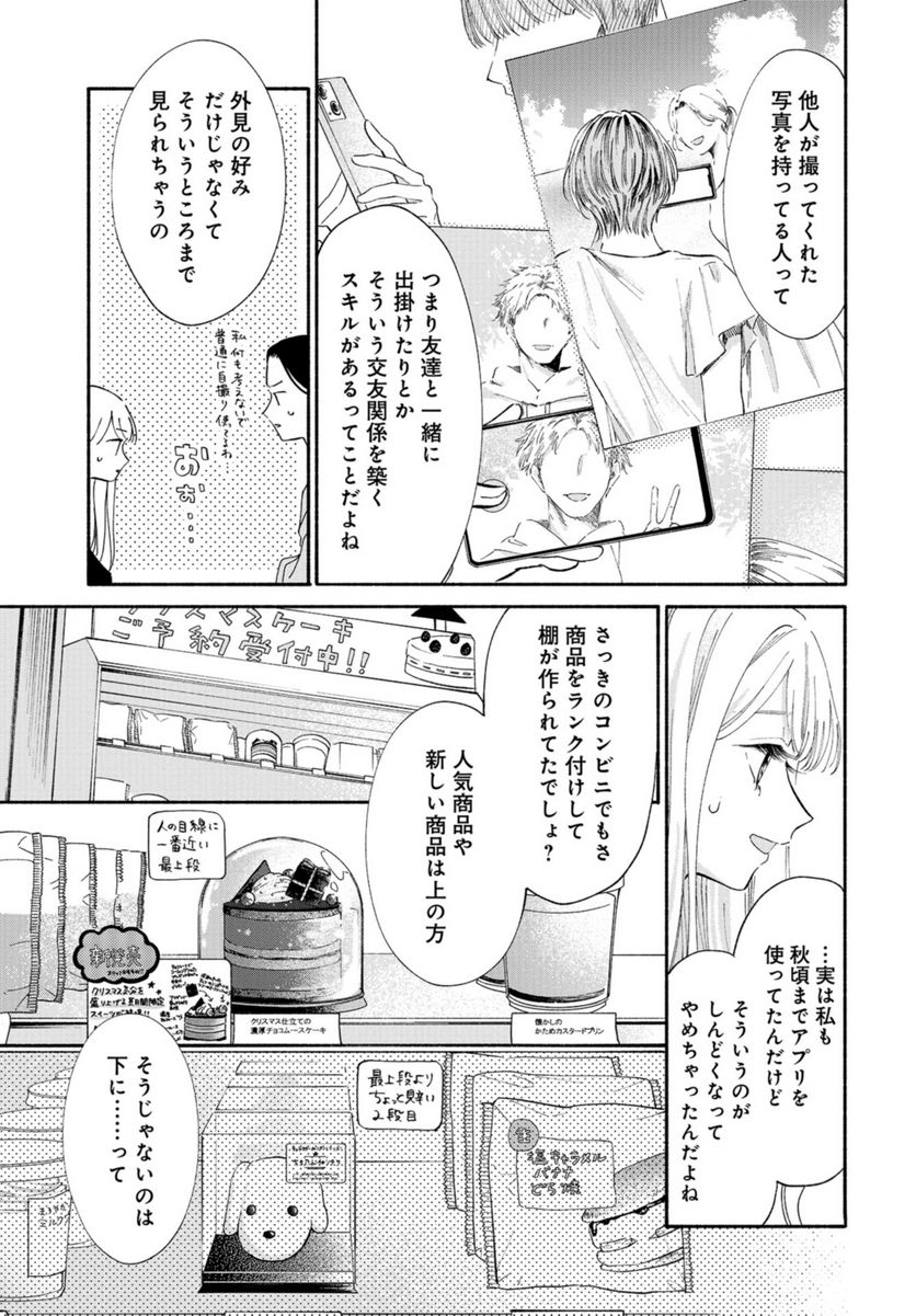 133cmの景色 - 第2話 - Page 5