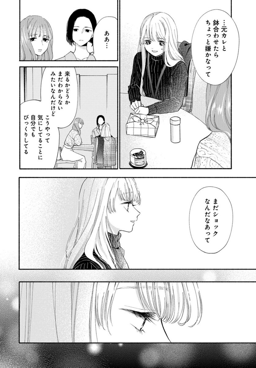 133cmの景色 - 第2話 - Page 8