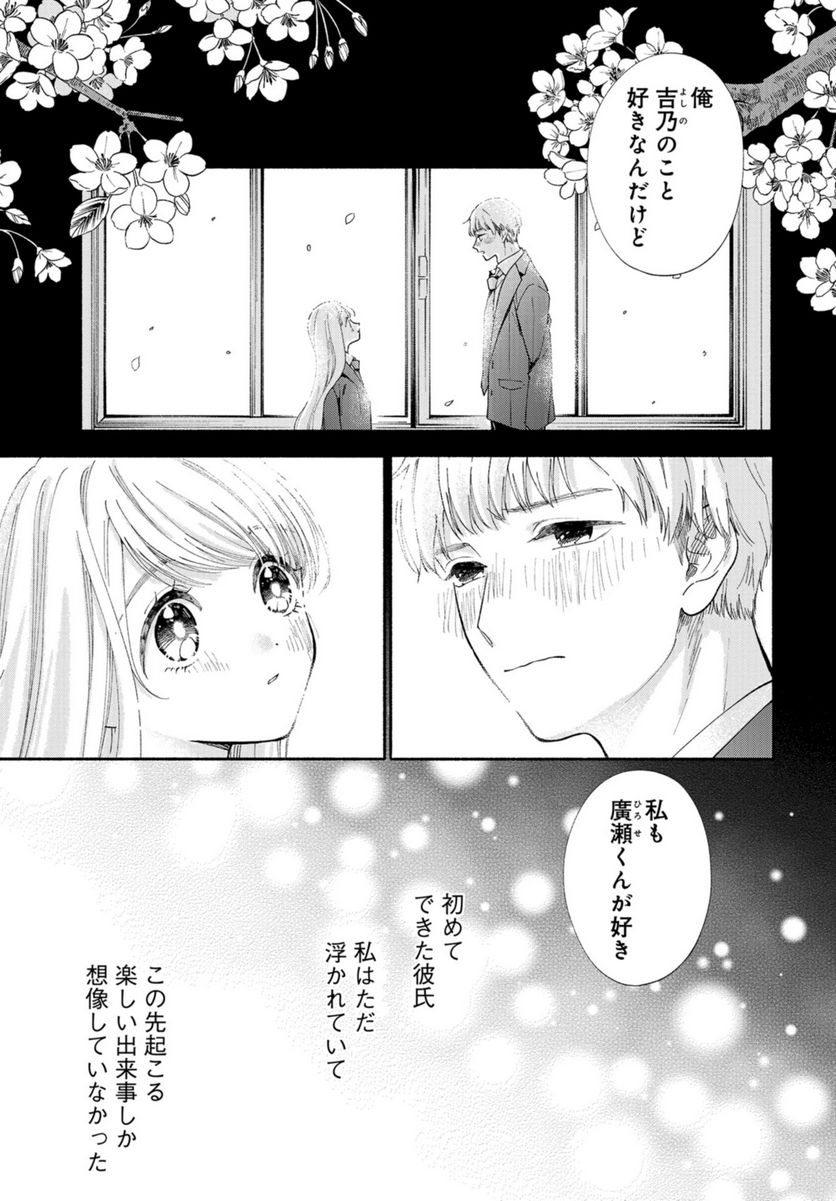 133cmの景色 - 第2話 - Page 9