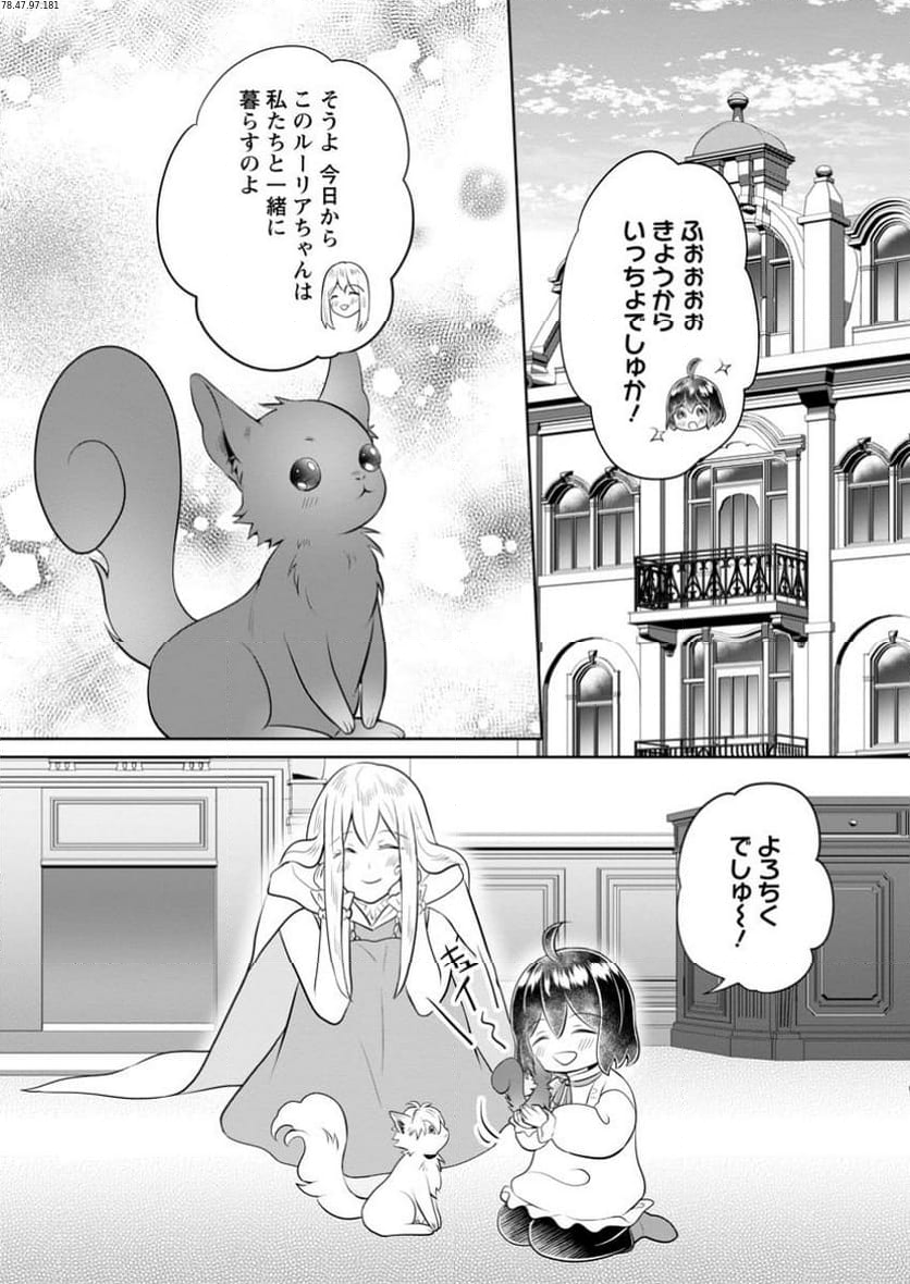 優しい家族と、たくさんのもふもふに囲まれて。 第40.1話 - Trang 1