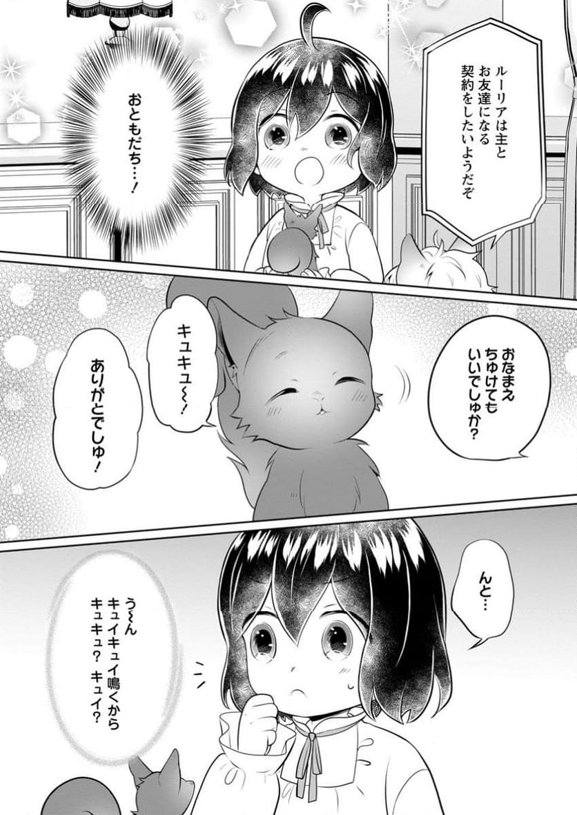 優しい家族と、たくさんのもふもふに囲まれて。 第40.1話 - Trang 2
