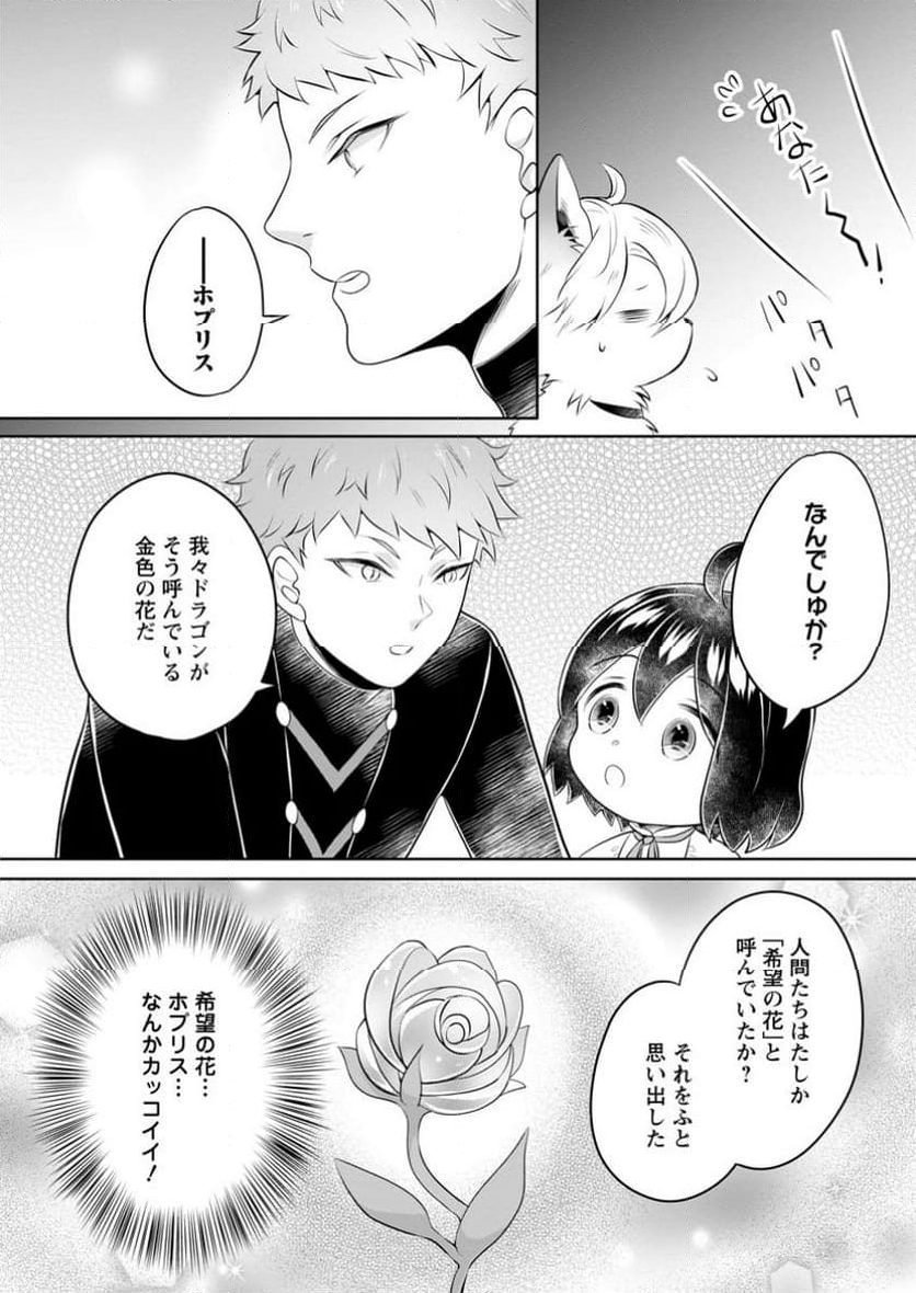 優しい家族と、たくさんのもふもふに囲まれて。 第40.1話 - Trang 4