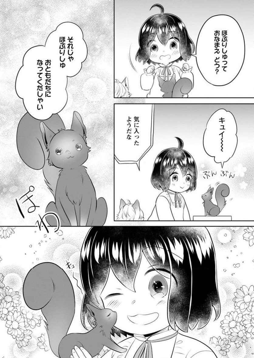優しい家族と、たくさんのもふもふに囲まれて。 第40.1話 - Trang 5