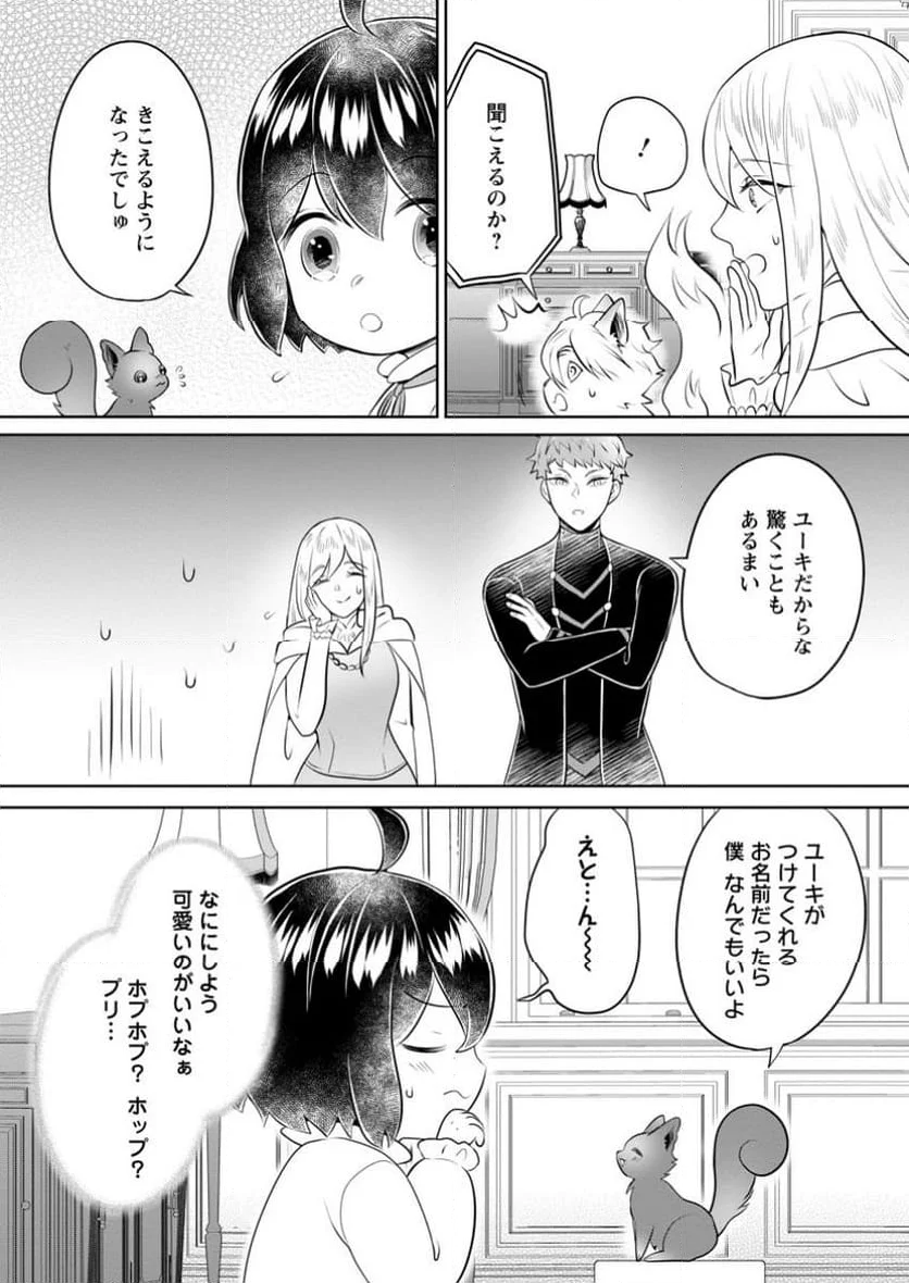 優しい家族と、たくさんのもふもふに囲まれて。 第40.1話 - Trang 8