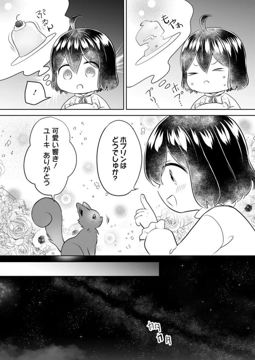 優しい家族と、たくさんのもふもふに囲まれて。 第40.1話 - Trang 9