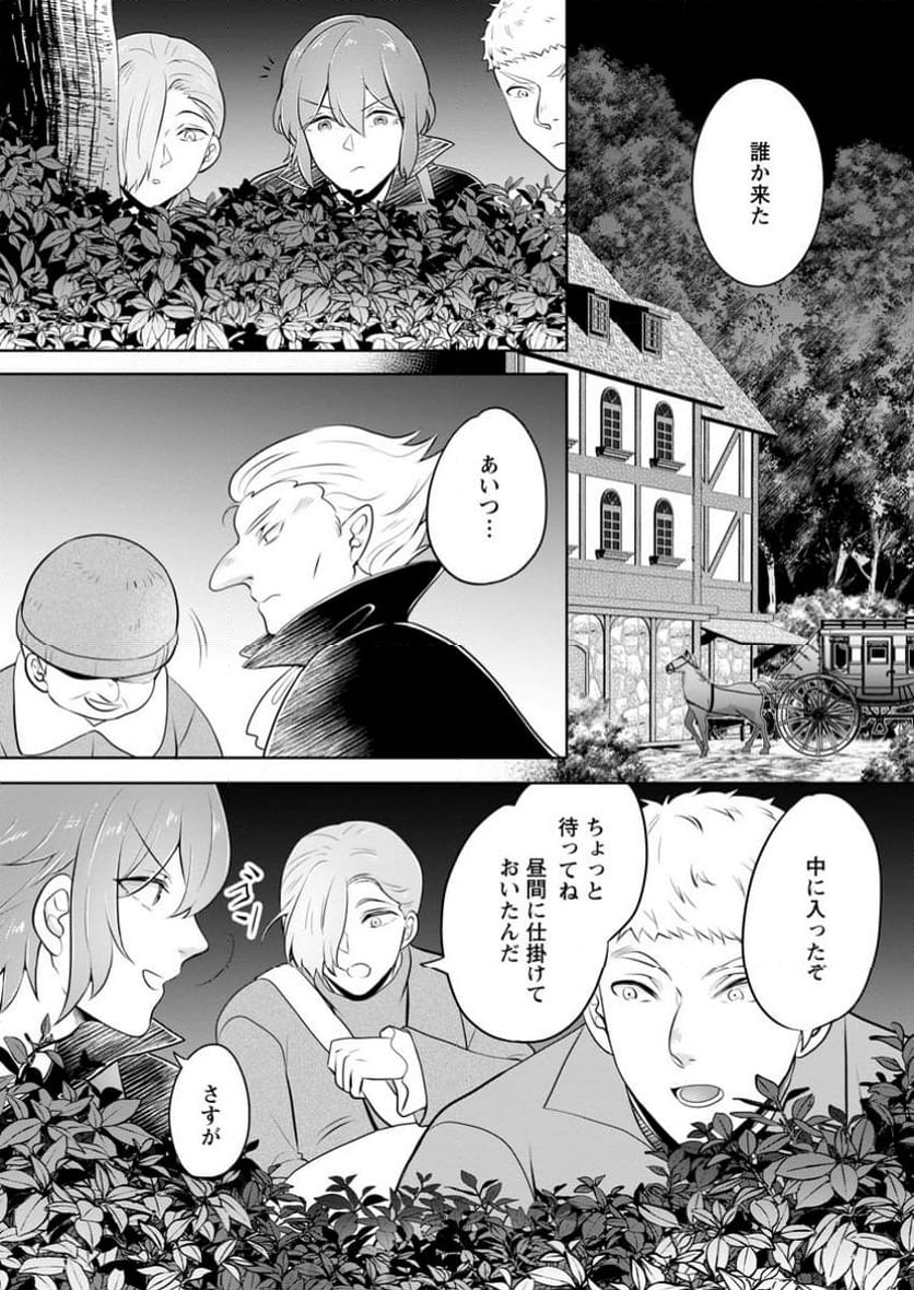 優しい家族と、たくさんのもふもふに囲まれて。 第40.1話 - Trang 10