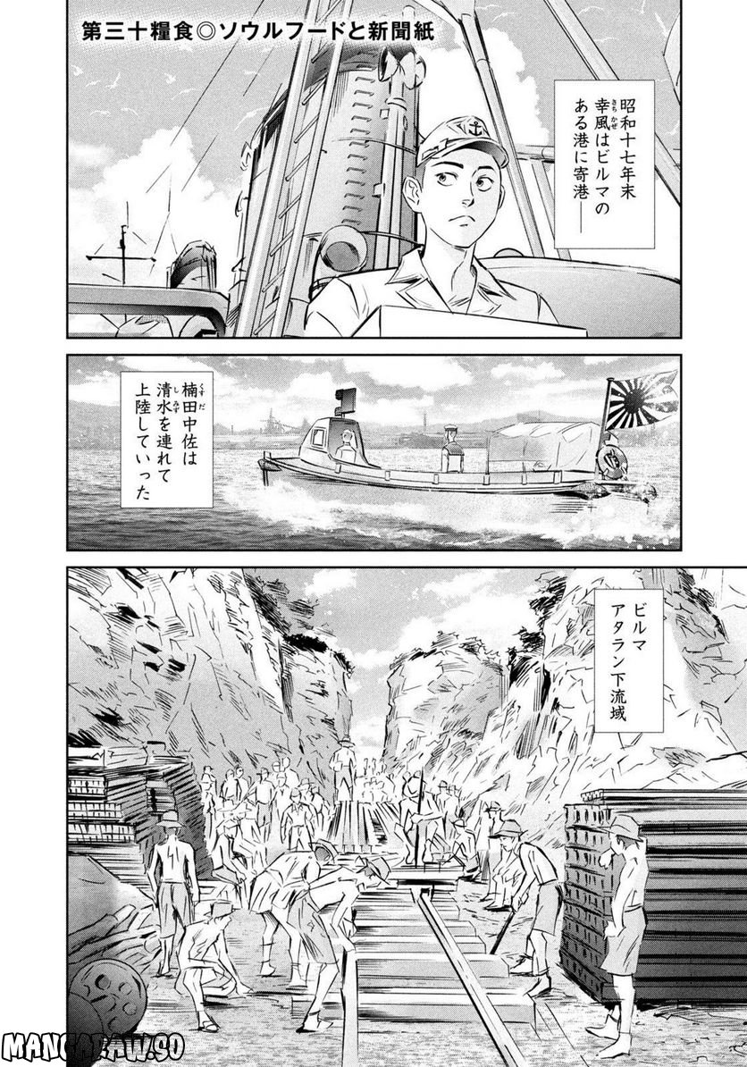 艦隊のシェフ - 第30話 - Page 2