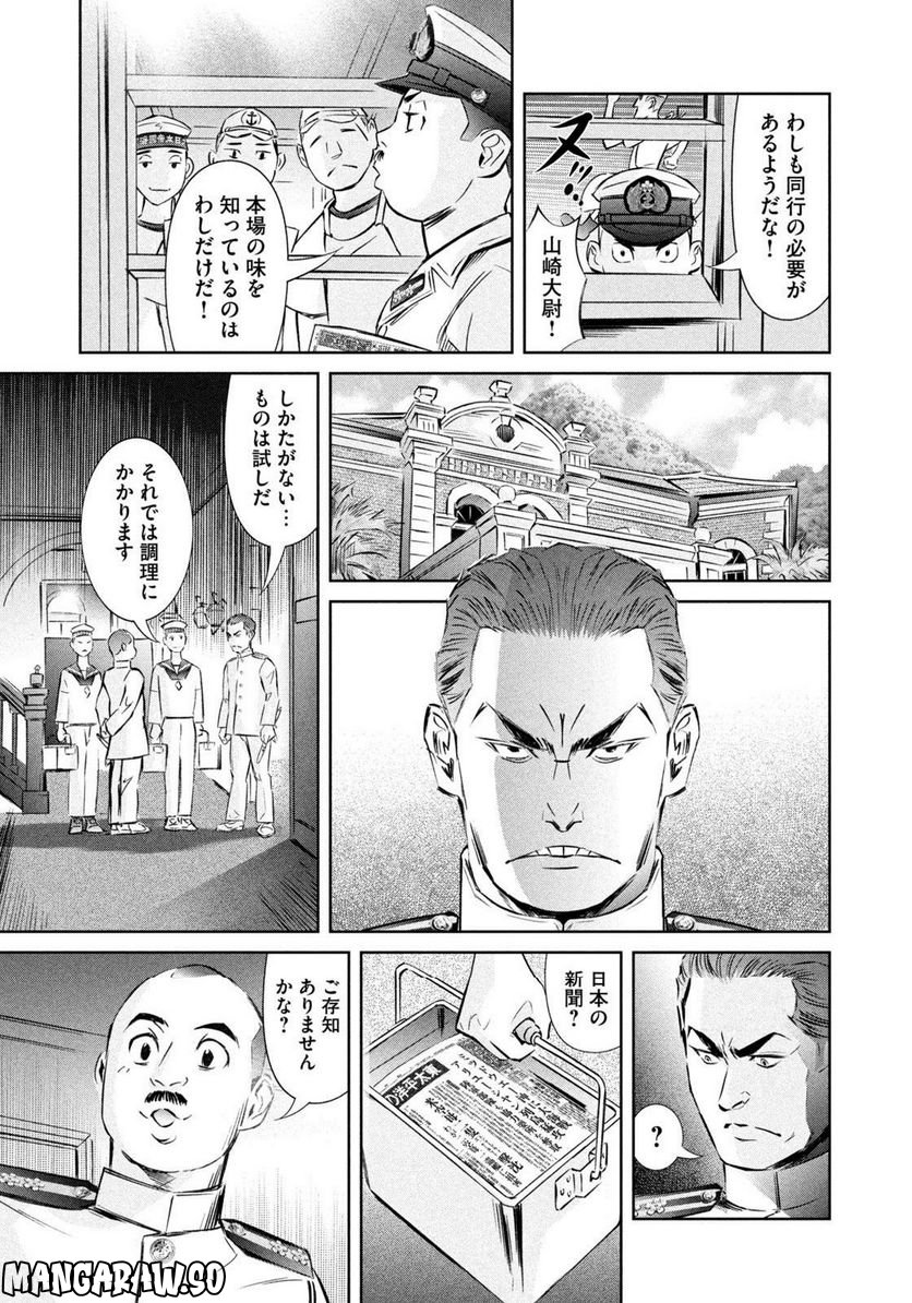 艦隊のシェフ - 第30話 - Page 11