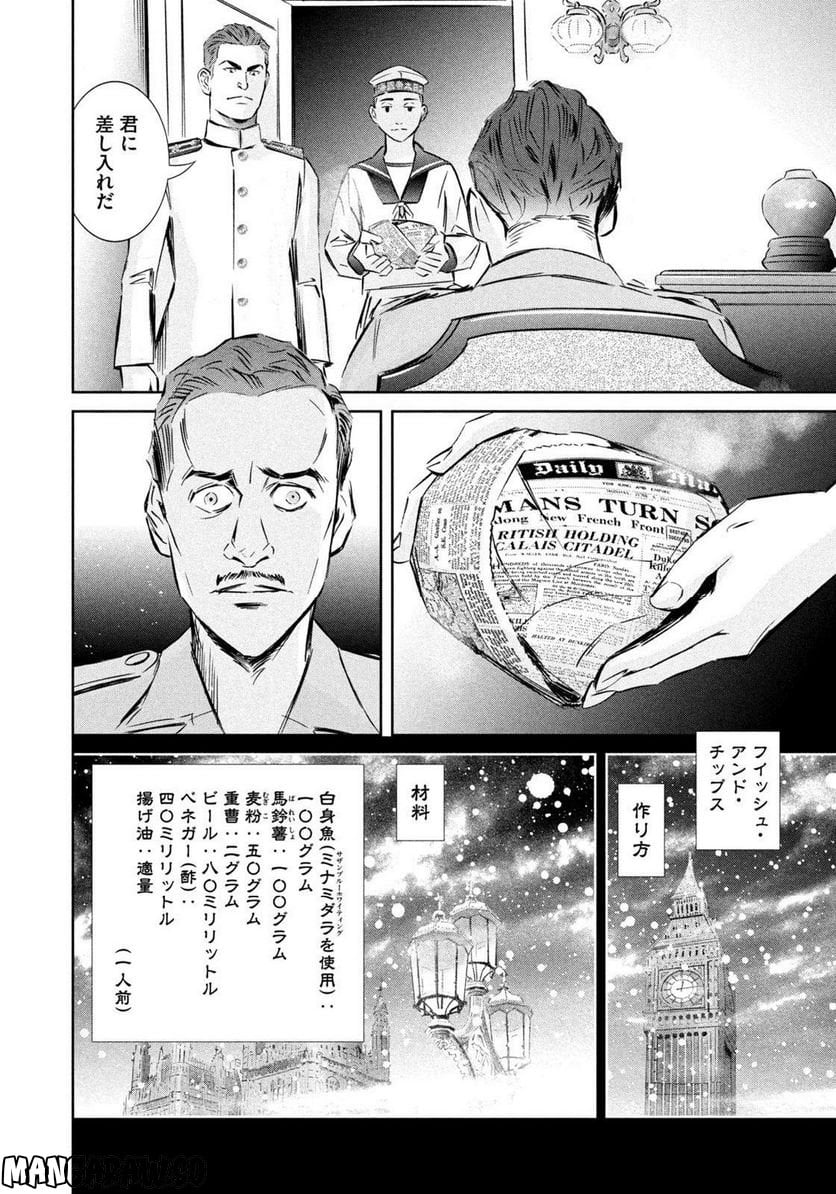 艦隊のシェフ - 第30話 - Page 14