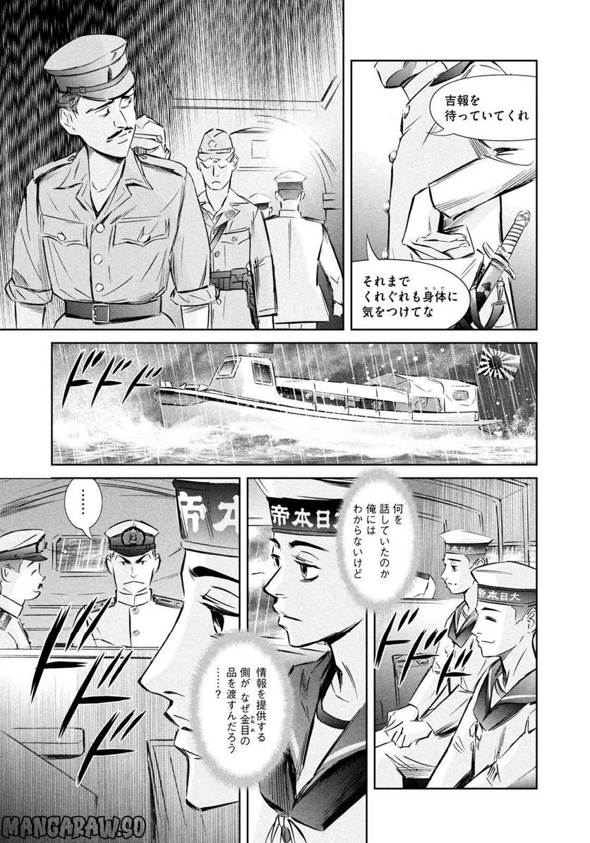 艦隊のシェフ - 第30話 - Page 19