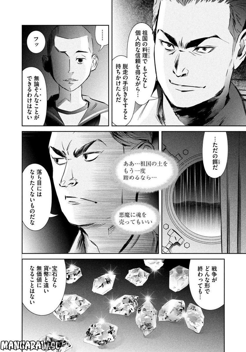 艦隊のシェフ - 第30話 - Page 22