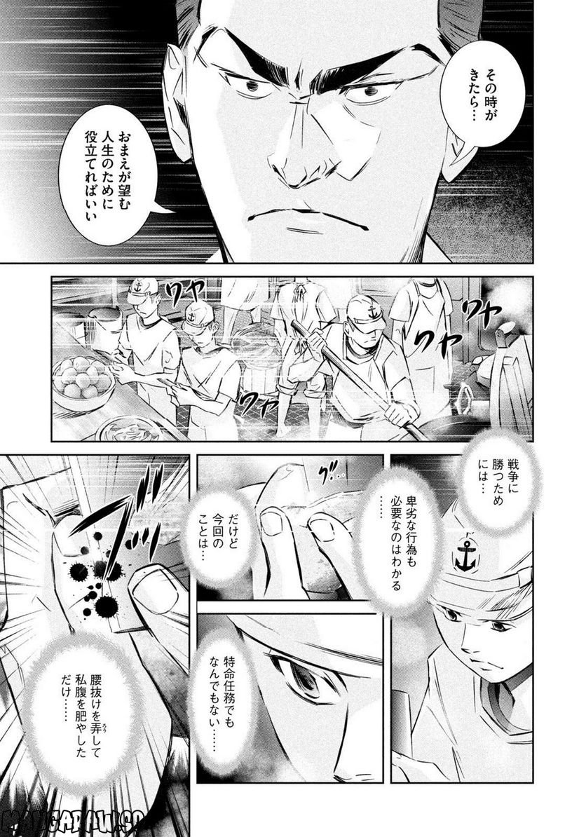 艦隊のシェフ - 第30話 - Page 23