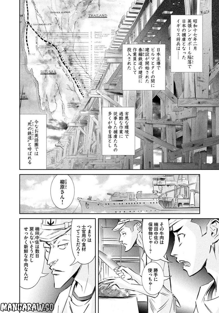 艦隊のシェフ - 第30話 - Page 6