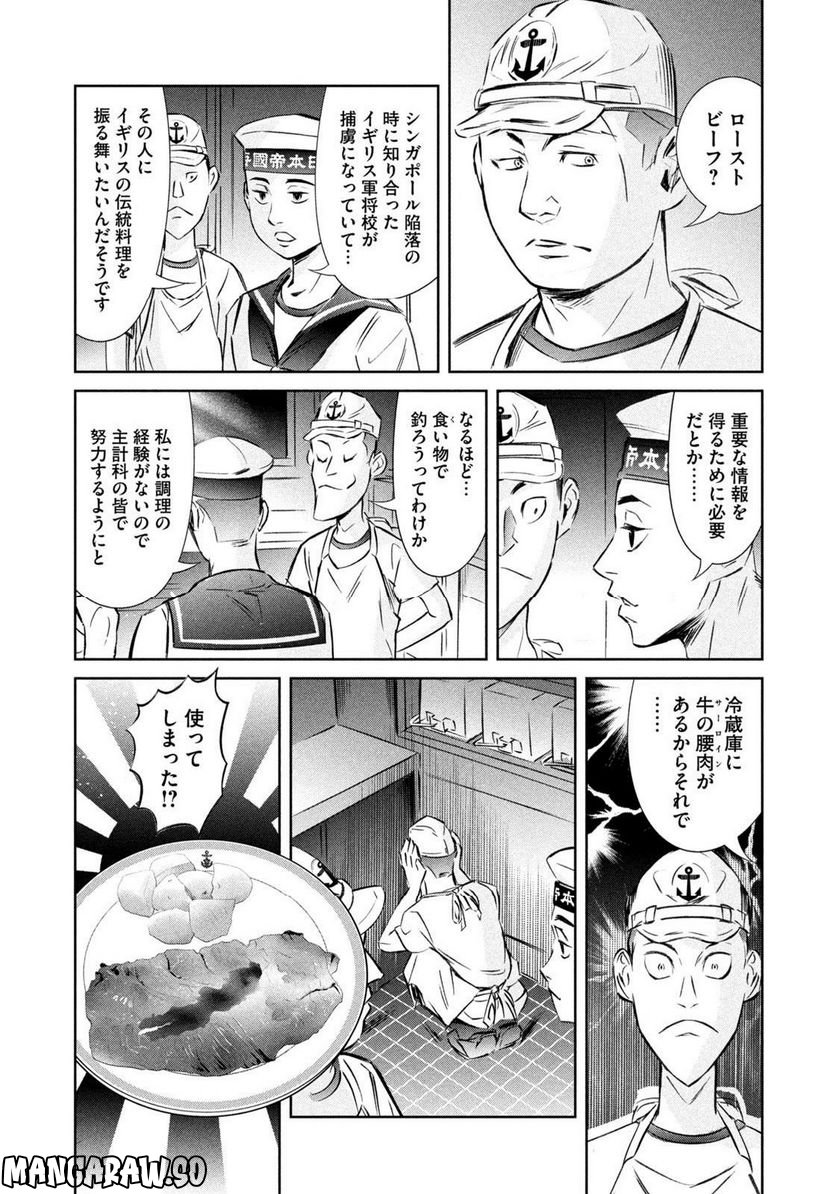 艦隊のシェフ - 第30話 - Page 8