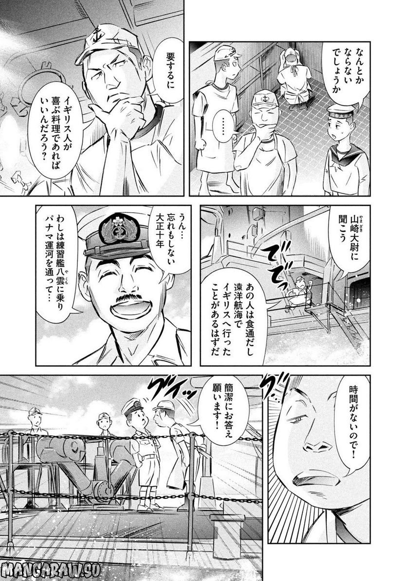 艦隊のシェフ - 第30話 - Page 9