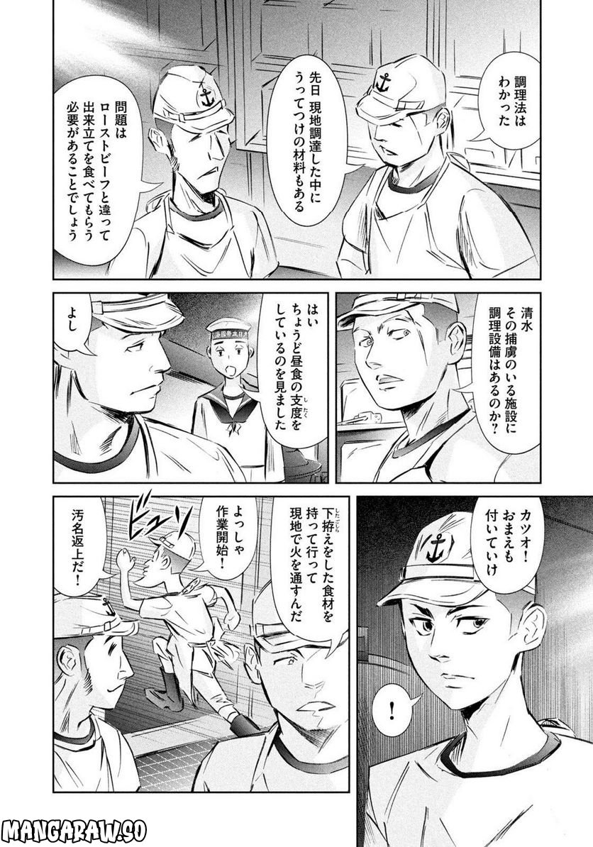 艦隊のシェフ - 第30話 - Page 10