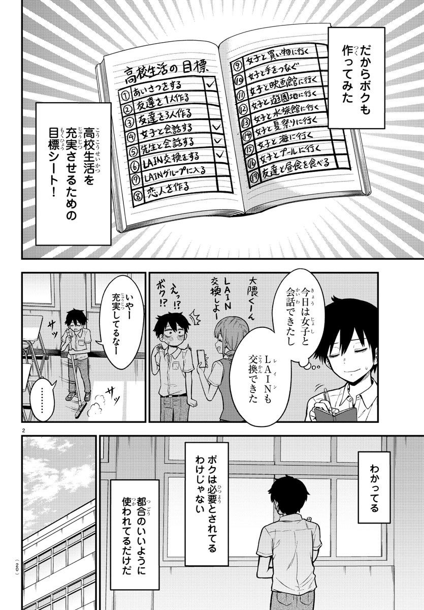 スライム娘は侵食したい！ - 第1話 - Page 5