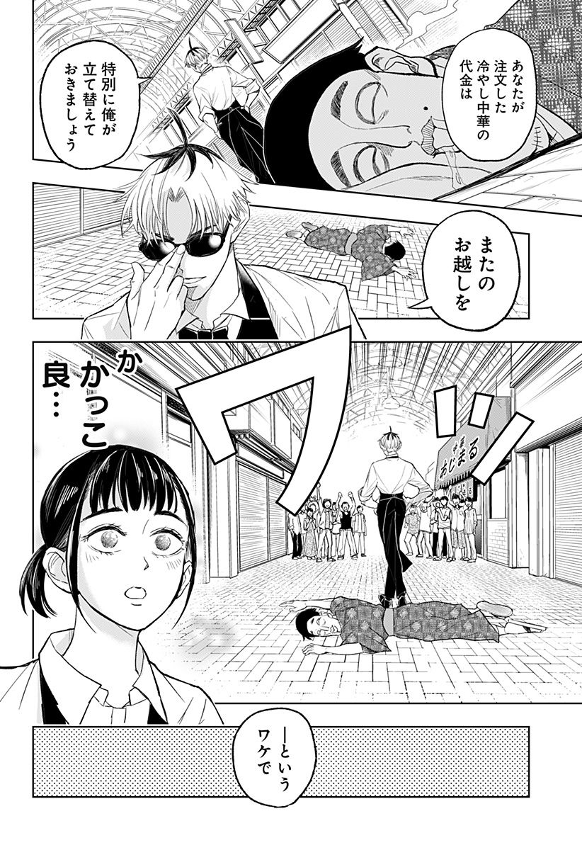 接客無双 - 第1話 - Page 50