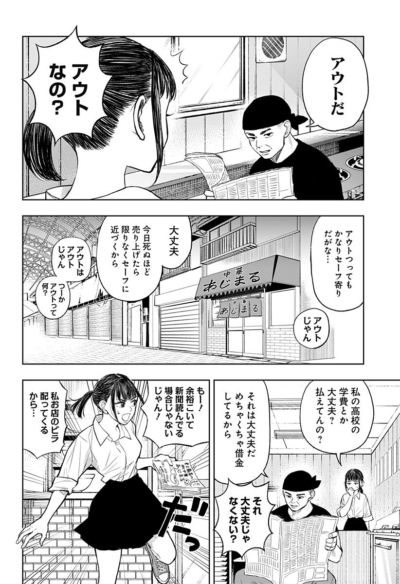 接客無双 - 第1話 - Page 6