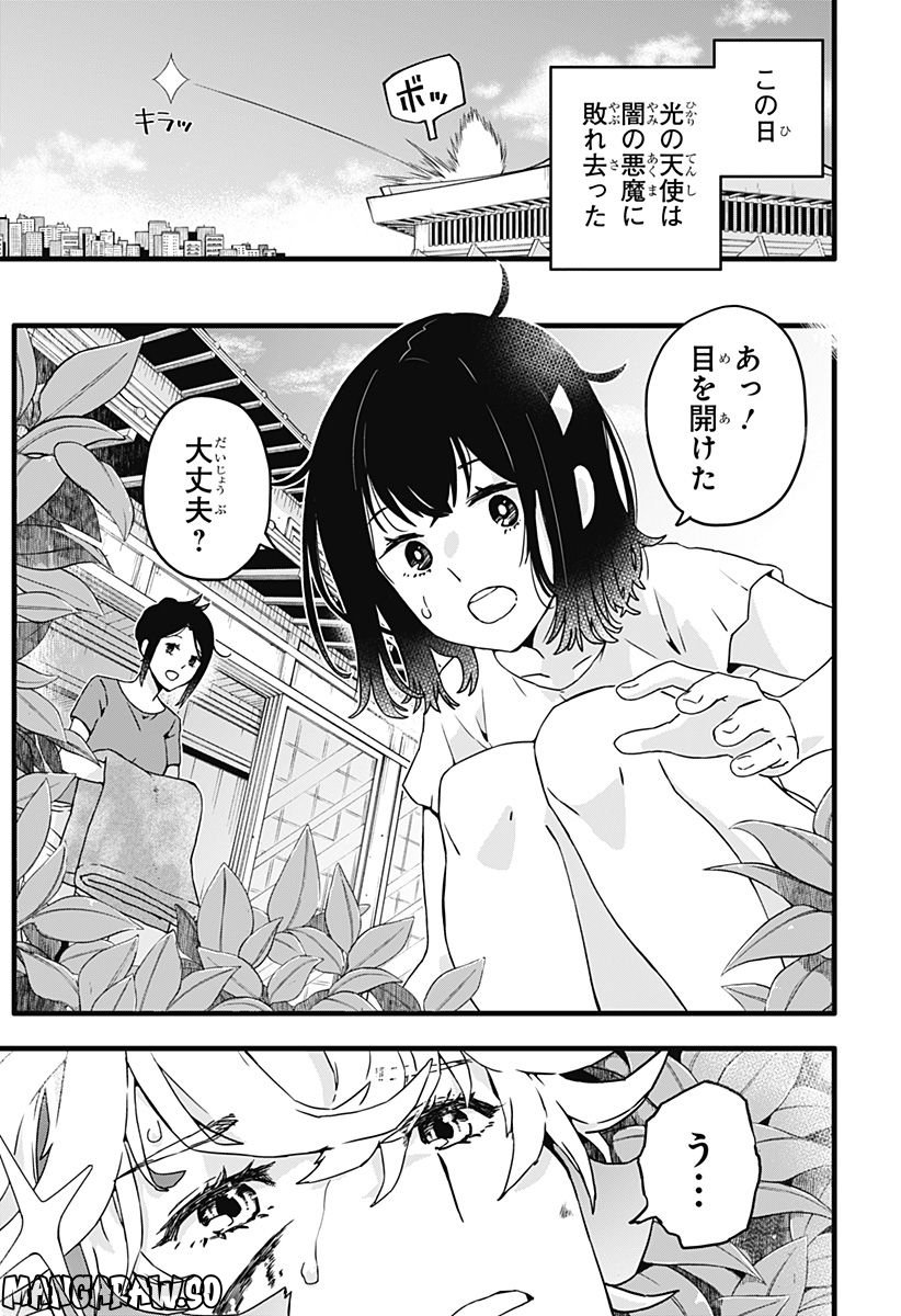 サイハテ四重奏 - 第1話 - Page 13