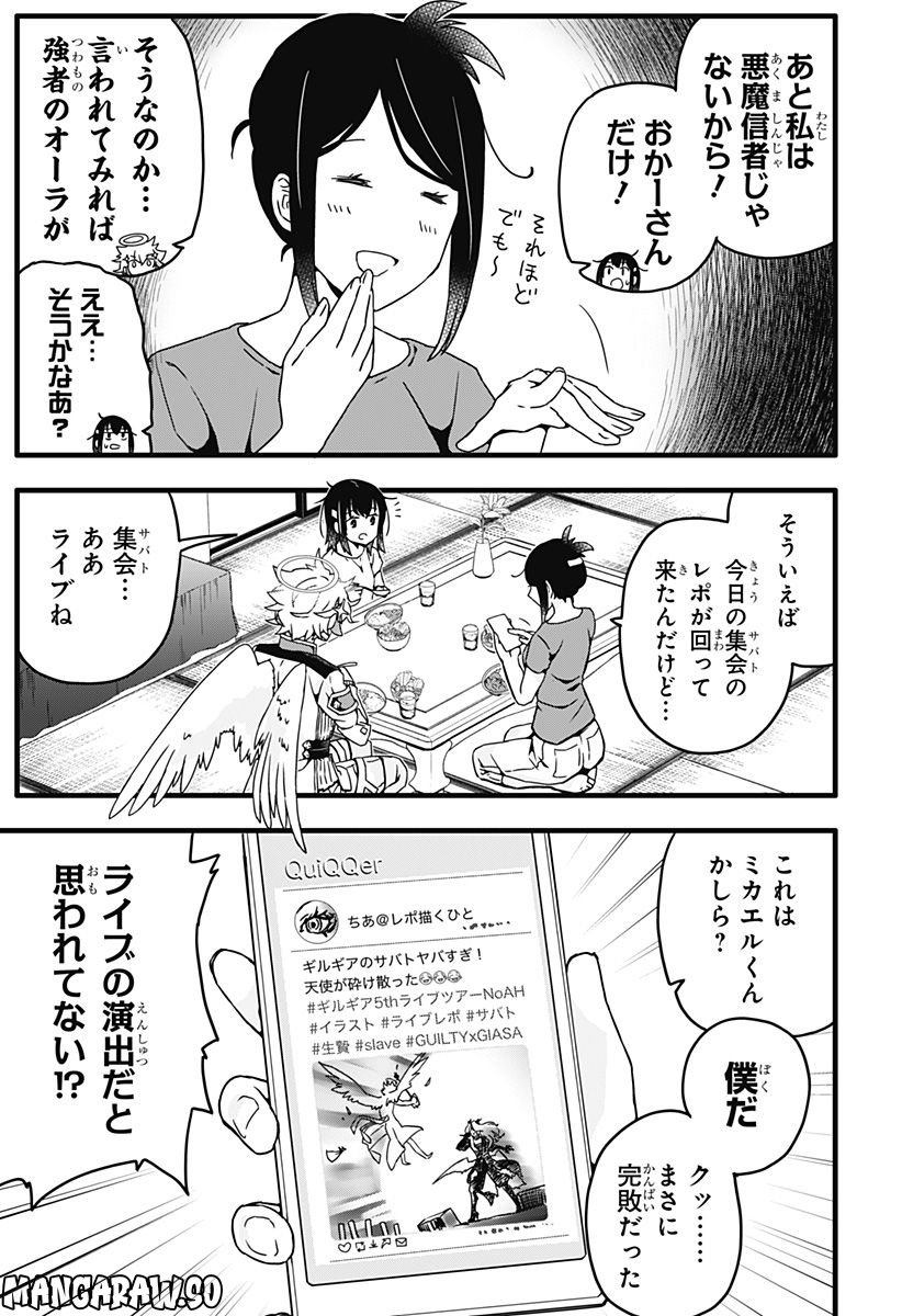 サイハテ四重奏 - 第1話 - Page 27