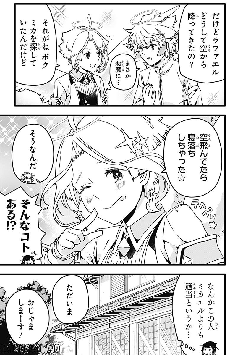 サイハテ四重奏 - 第2話 - Page 7