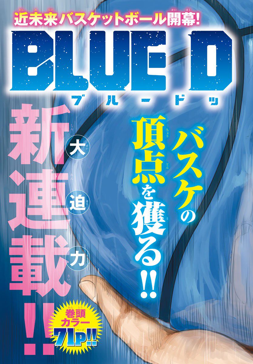 BLUE　DOT 第1話 - Trang 3