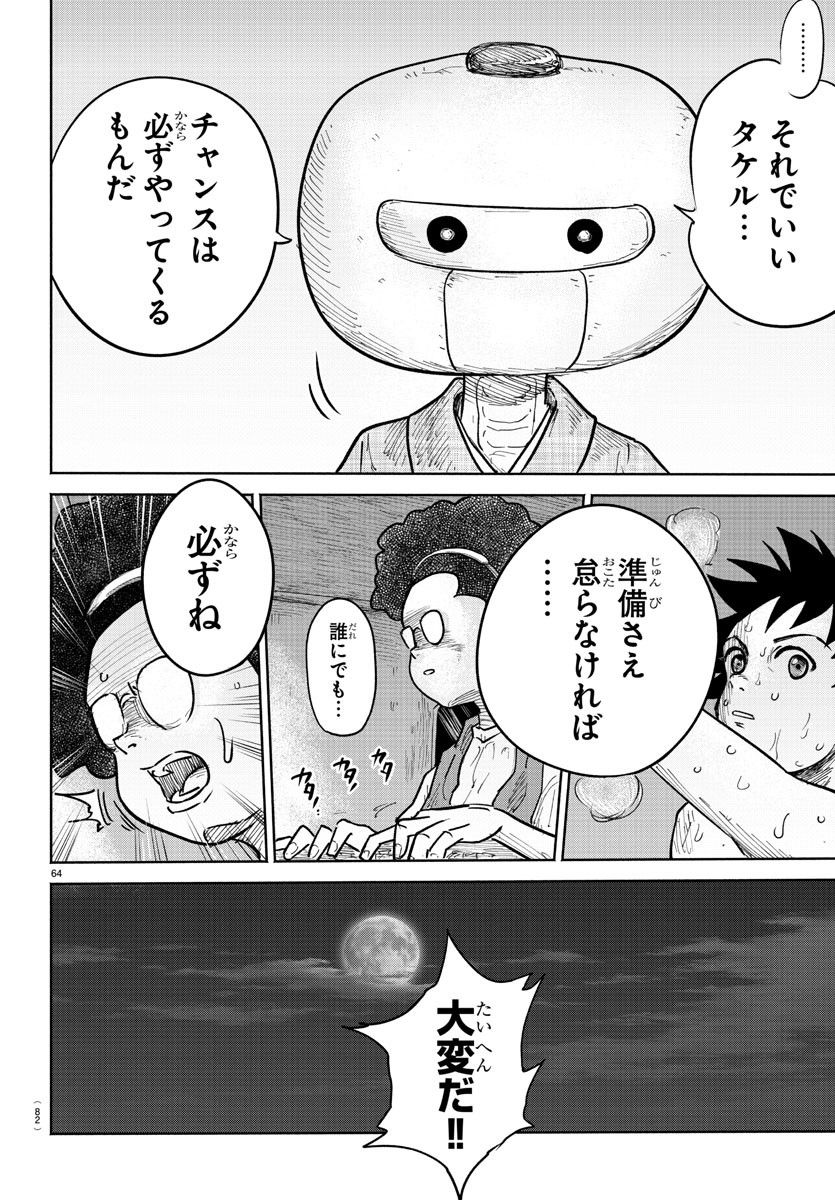 BLUE　DOT 第1話 - Trang 67