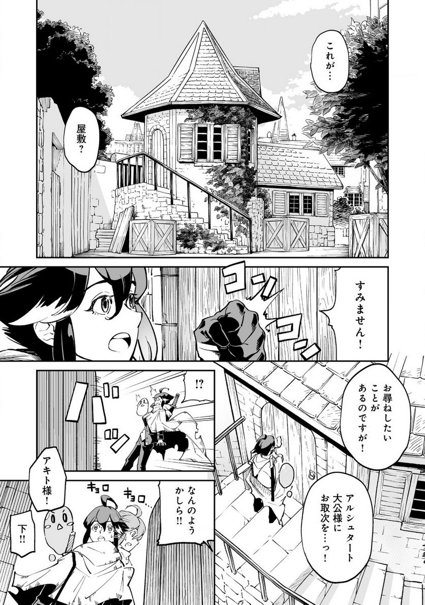 追放されたF級軍師と見捨てられた幼女領主～SSSランクの駒と攻略する辺境戦線～ - 第1話 - Page 17